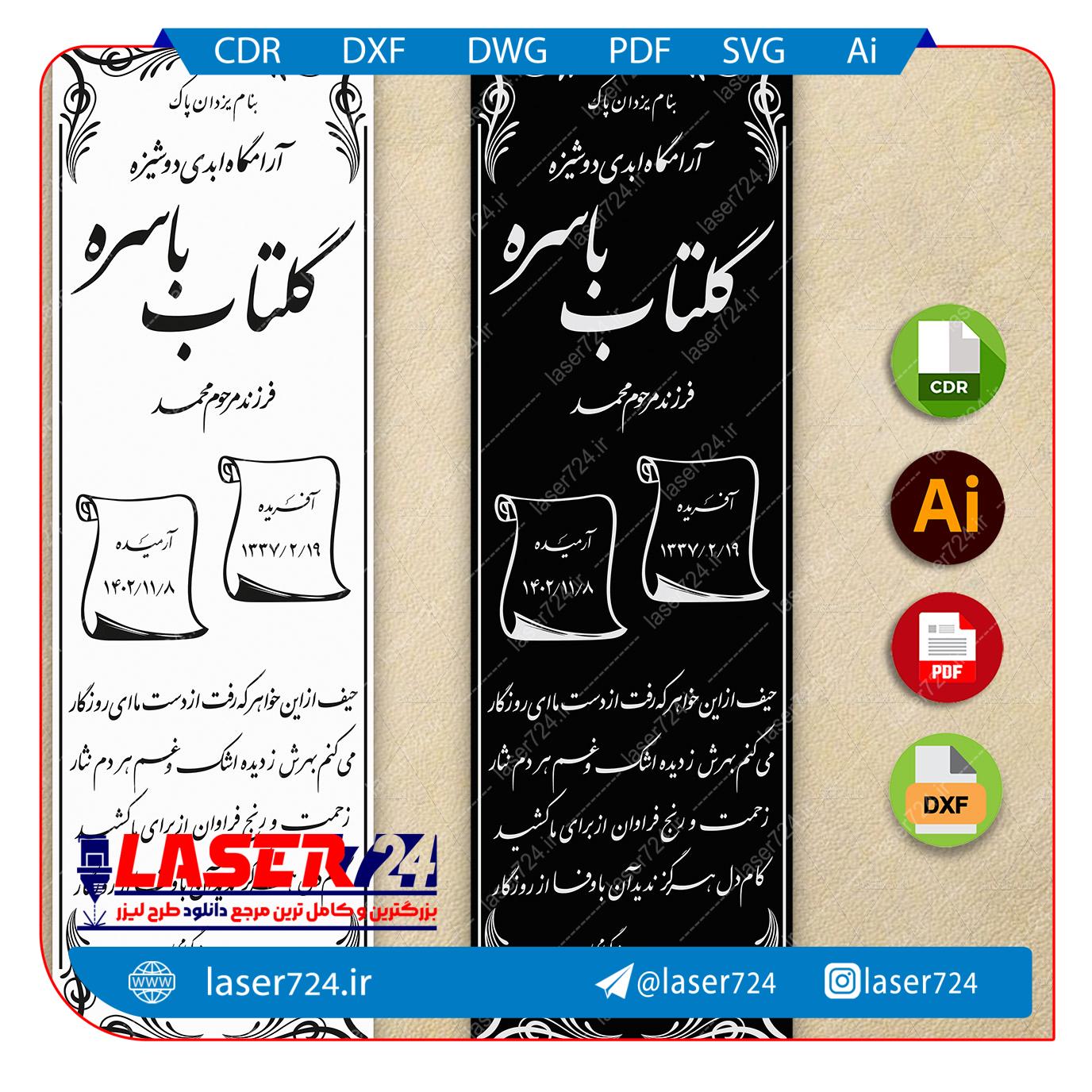 تصویر طرح برش لیزری و حکاکی سنگ قبر شماره 30 #1